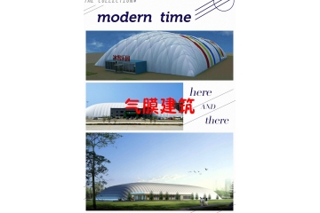 全球及中國(guó)氣膜建築行(xíng)業(yè)發展概況及應用(yòng)領域分(fēn)析（附報(bào)告目錄）