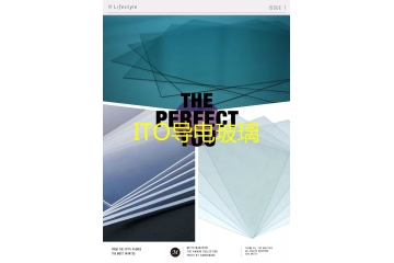 ITO 導電(diàn)玻璃行(xíng)業(yè)概況及競争格局分(fēn)析（附報(bào)告目錄）